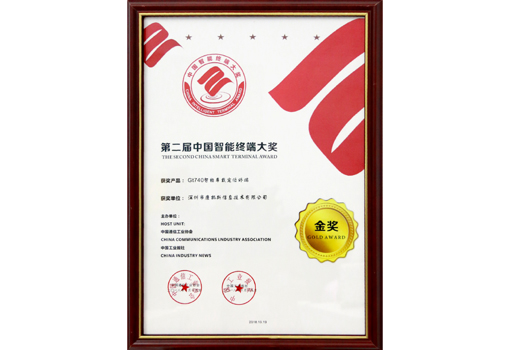 GT740 荣获第二届中国智能终端大奖
