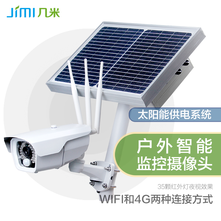 几米智能户外摄像头