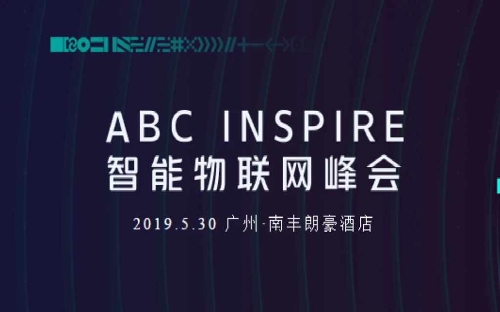 2019百度智能云物联网峰会大看点