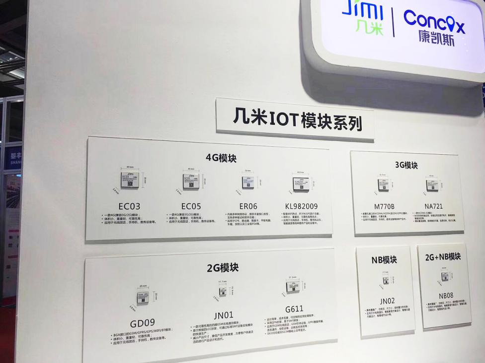几米物联模块