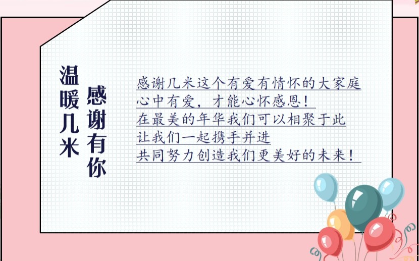 「几米」重庆团建-温暖几米，感恩有你