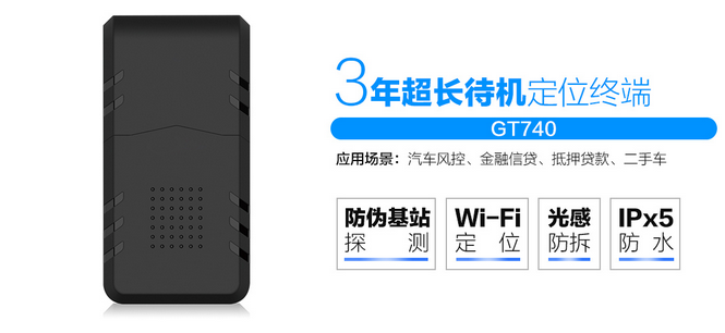「GT740定位器」车贷公司的最后一道风控防线