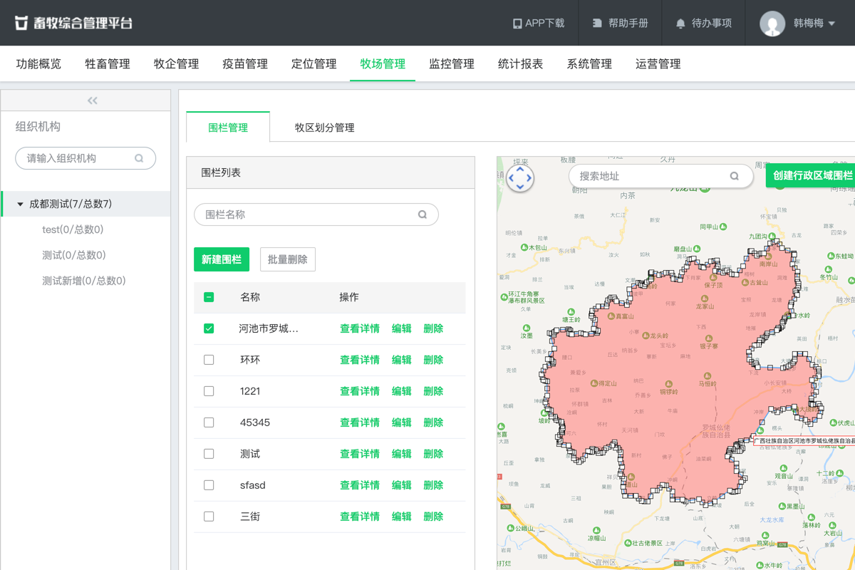 几米智慧牧场解决方案