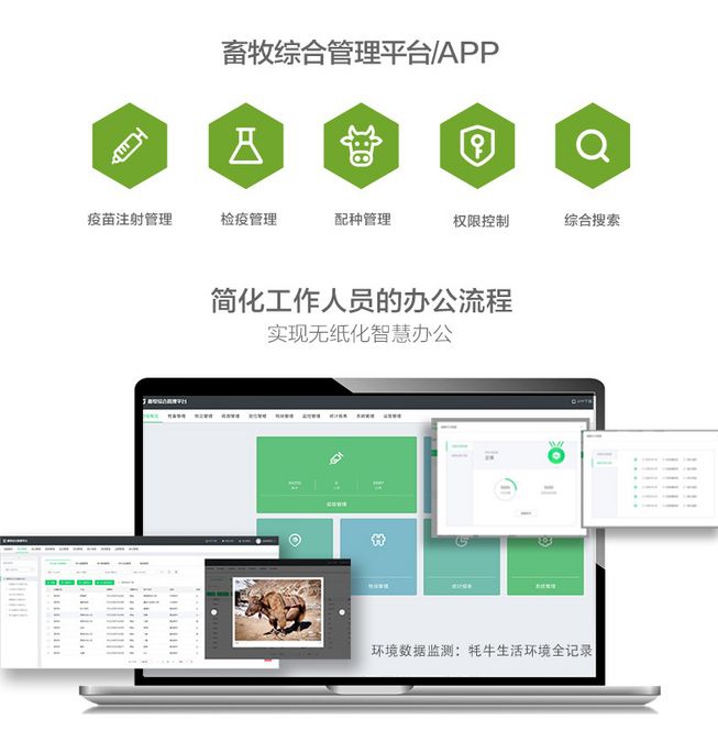 「几米智慧畜牧」实现阿坝州畜牧业转型升级