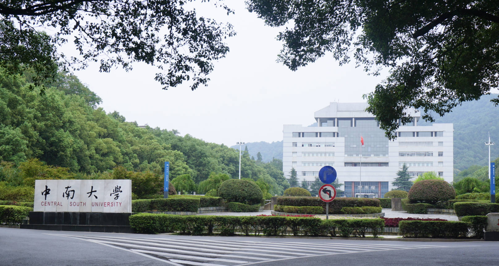 「几米集团2020届校招」之走进中南大学和长沙理工大学