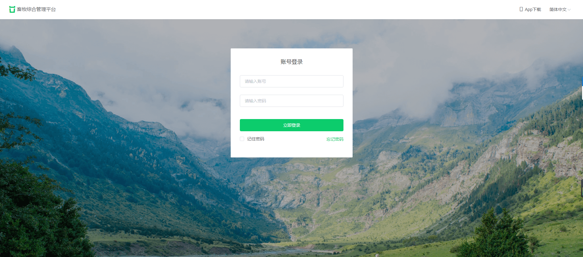 「智慧牧场」几米畜牧综合管理平台操作指南