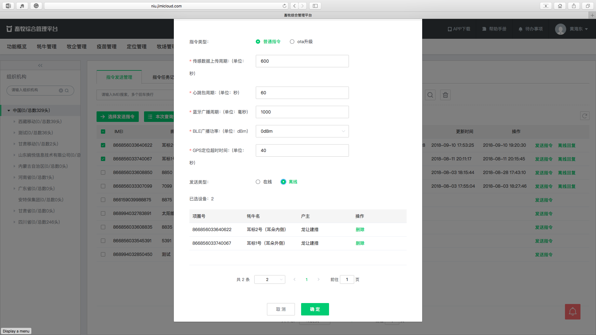 「智慧牧场」几米畜牧综合管理平台操作指南