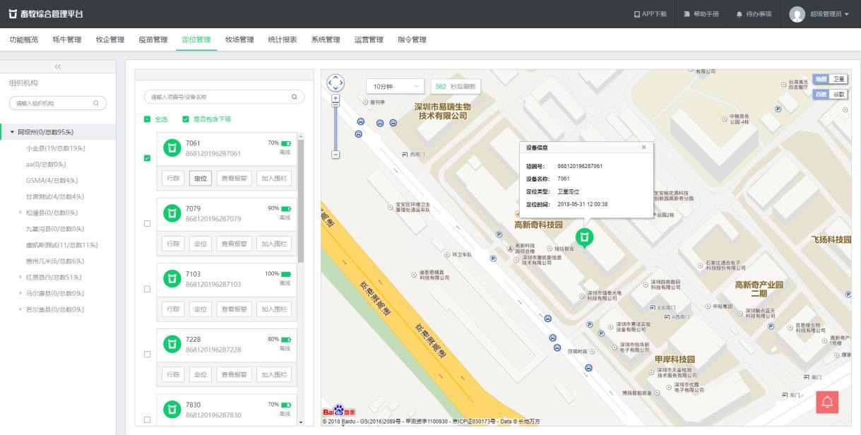 「智慧牧场」几米畜牧综合管理平台操作指南