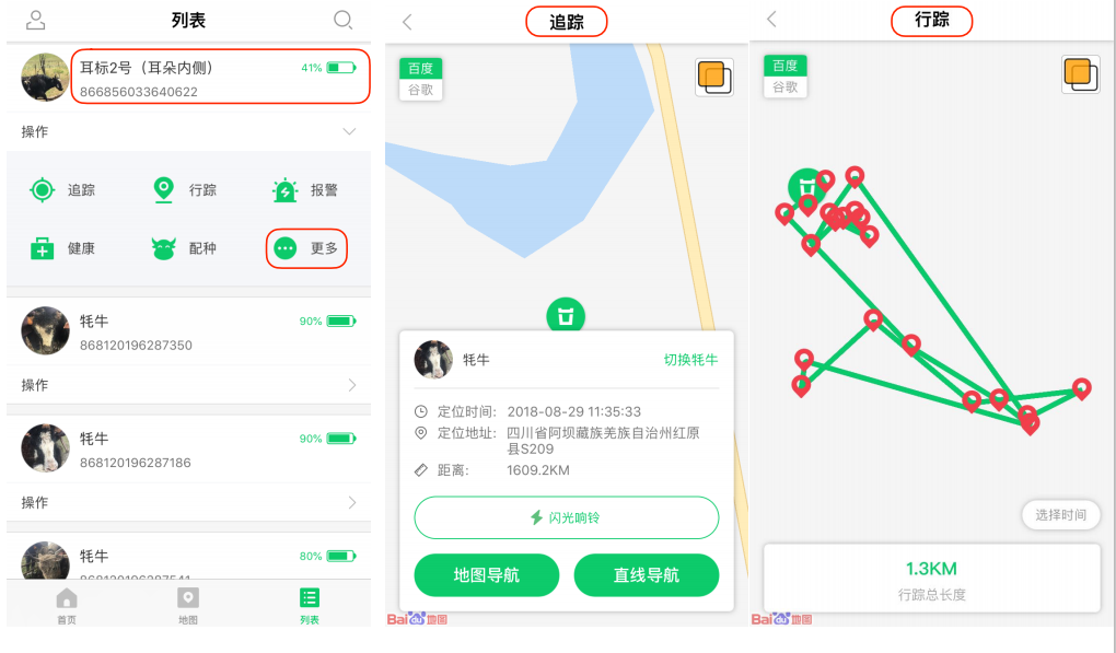 「智慧牧场」几米畜牧综合管理平台操作指南