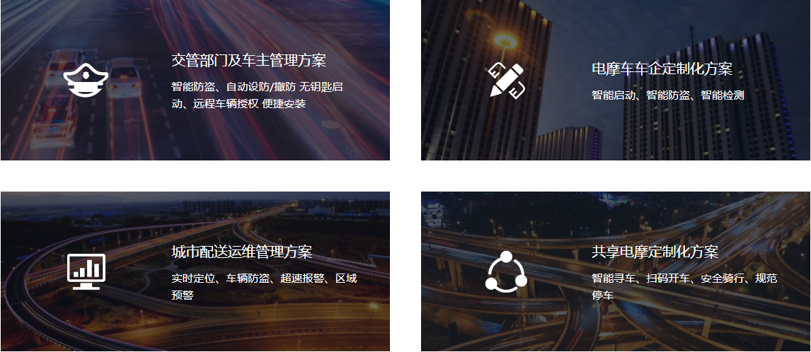 「智慧城市出行」几米电动车NB-IoT智能化管理解决方案