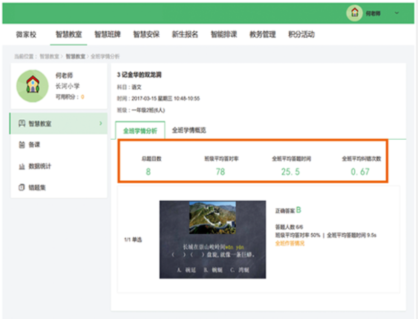 「几米智慧校园」打造智慧课堂：师生互动，因材施教