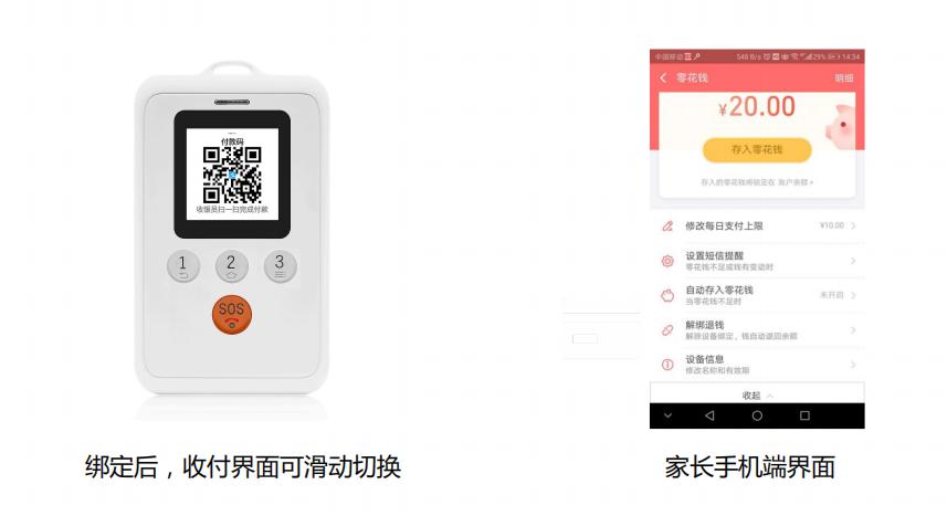「智慧校园」几米GPS/WIFI/LBS多重定位的4G智能电子学生证功能介绍