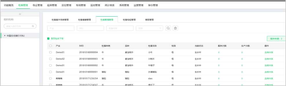 「GPS牛羊定位器」几米一站式智慧牧场解决方案解决畜牧业发展问题