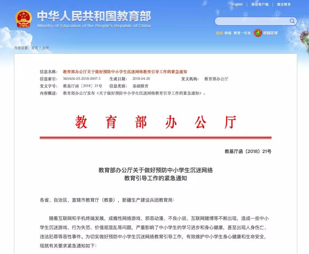 「4G电子学生证」专家提醒：中小学生不当使用智能手机的六宗罪