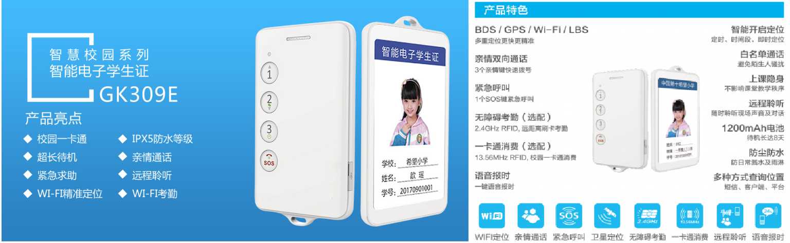 「智能电子学生证」几米5款智能电子学生证，有何异同？选哪款更合适呢？