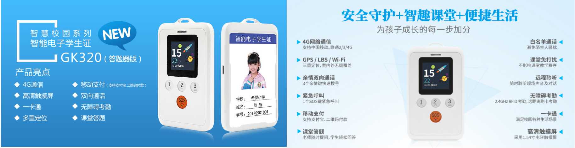 「智能电子学生证」几米5款智能电子学生证，有何异同？选哪款更合适呢？