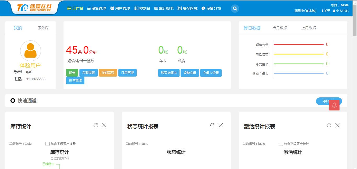 「途强在线官网」车队监控管理平台七大业务功能图解