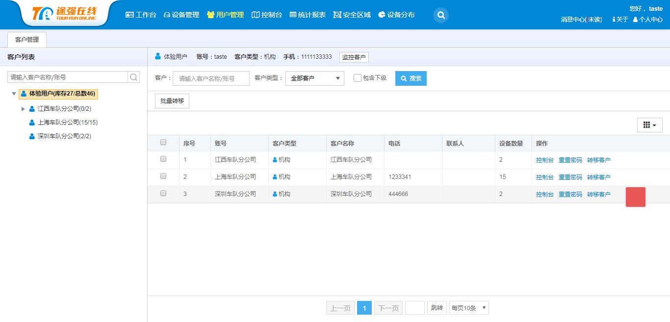 「途强在线官网」车队监控管理平台七大业务功能图解