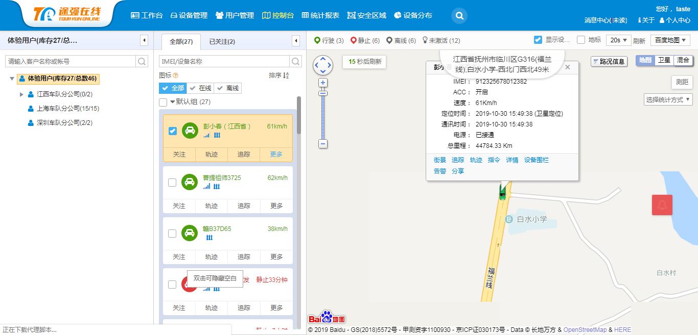 「途强在线官网」车队监控管理平台七大业务功能图解