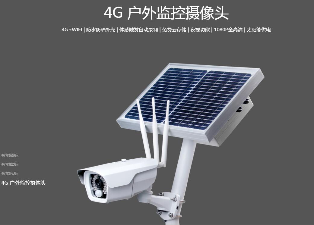 几米太阳能摄像头和无线牛羊GPS定位项圈助力红原县农业大数据体系建设