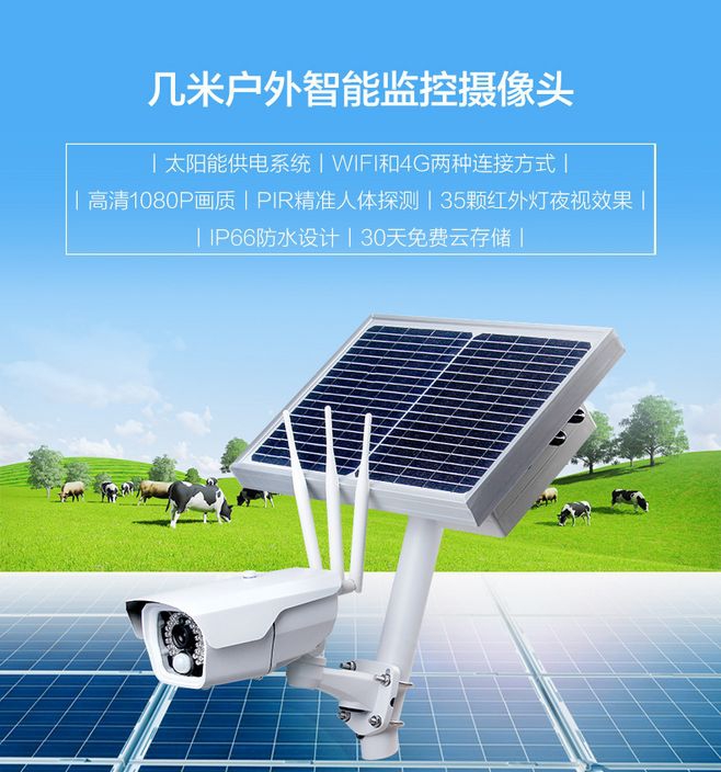 「牛羊gps定位器」4G户外太阳能摄像头为智慧牧场提供更好的安全保障