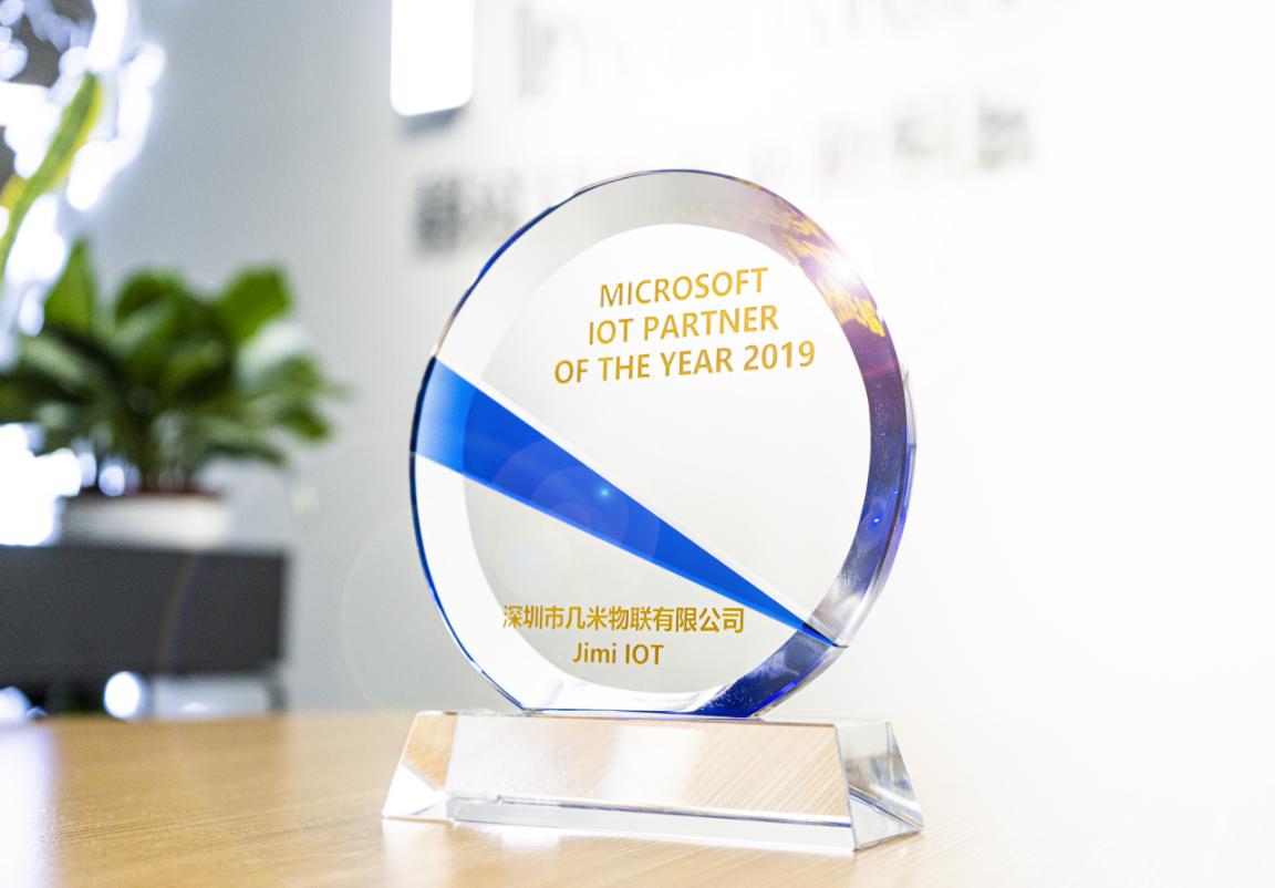 几米物联获评微软“2019 IoT最佳合作伙伴”
