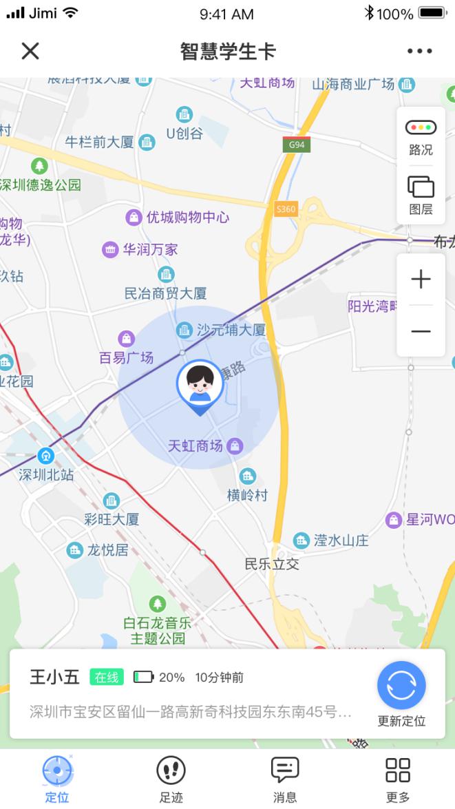 几米智能电子学生证怎么追踪？