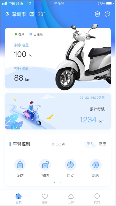 「电摩GPS定位器」云车智行APP功能操作指南