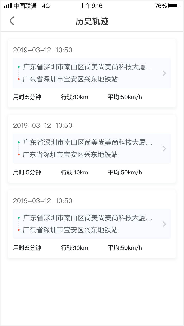「电摩GPS定位器」云车智行APP功能操作指南