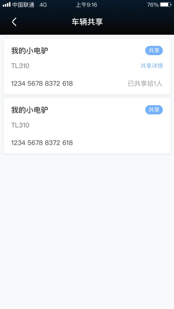 「电摩GPS定位器」云车智行APP功能操作指南