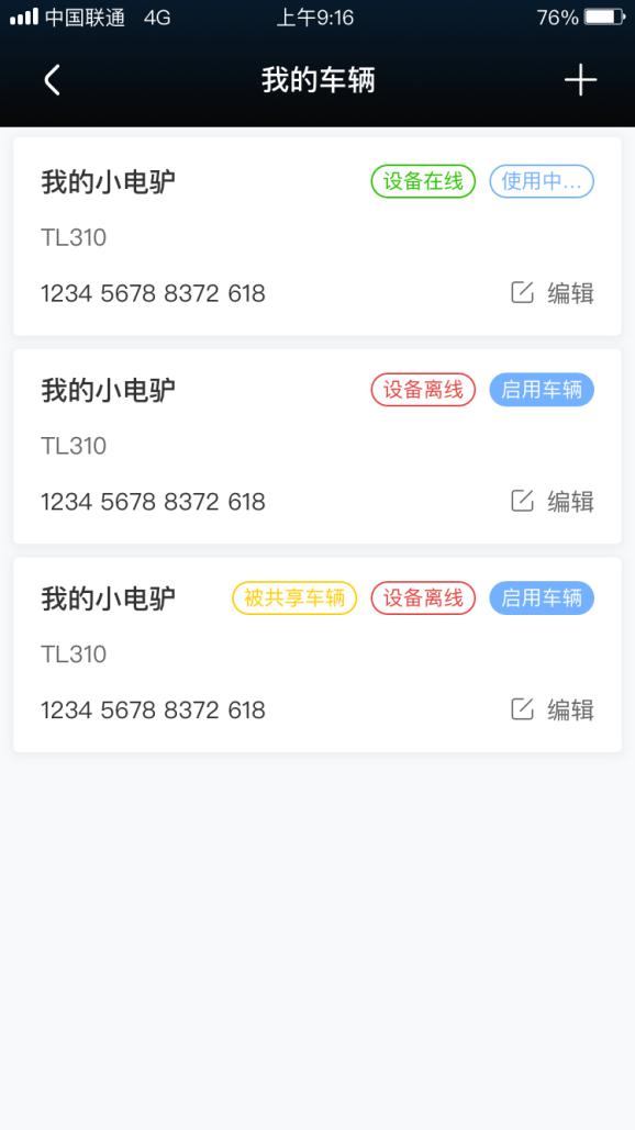 「电摩GPS定位器」云车智行APP功能操作指南