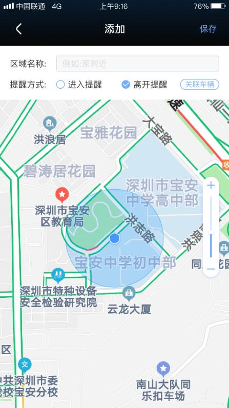 「电摩GPS定位器」云车智行APP功能操作指南
