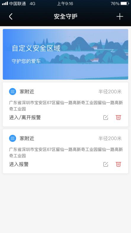 「电摩GPS定位器」云车智行APP功能操作指南