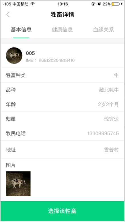 「牛羊GPS定位器」科学配种，避免近亲繁殖，实现优生优育，高产高质高回报