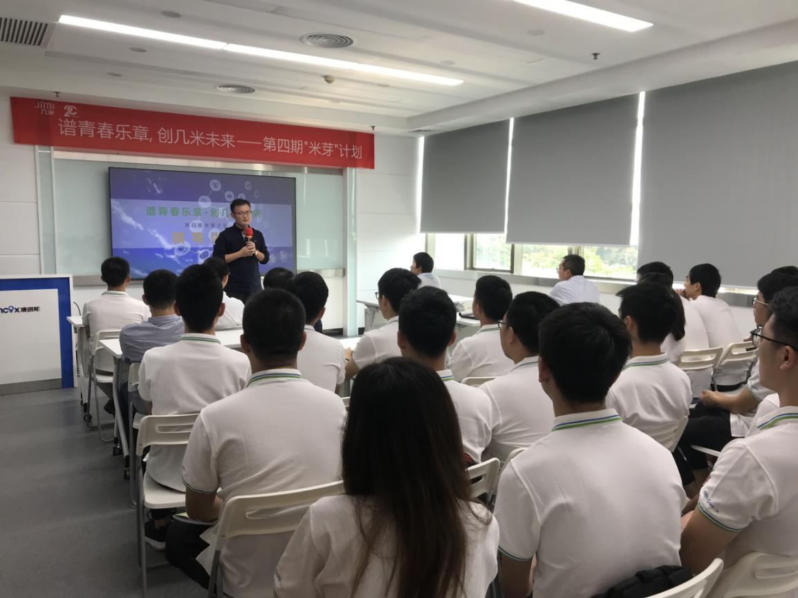 谱青春乐章，创几米未来—第四期米芽计划训练营