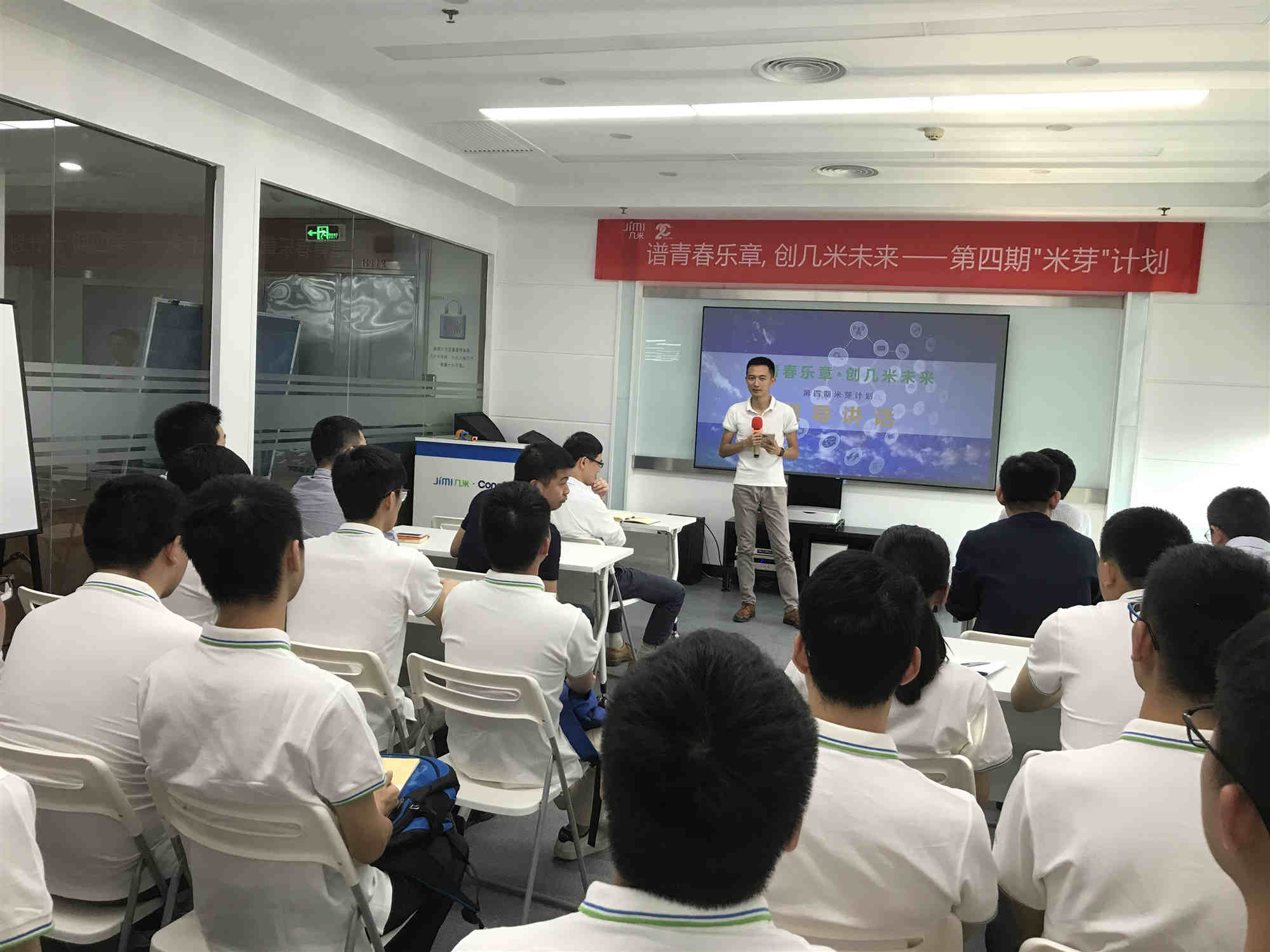 谱青春乐章，创几米未来—第四期米芽计划训练营