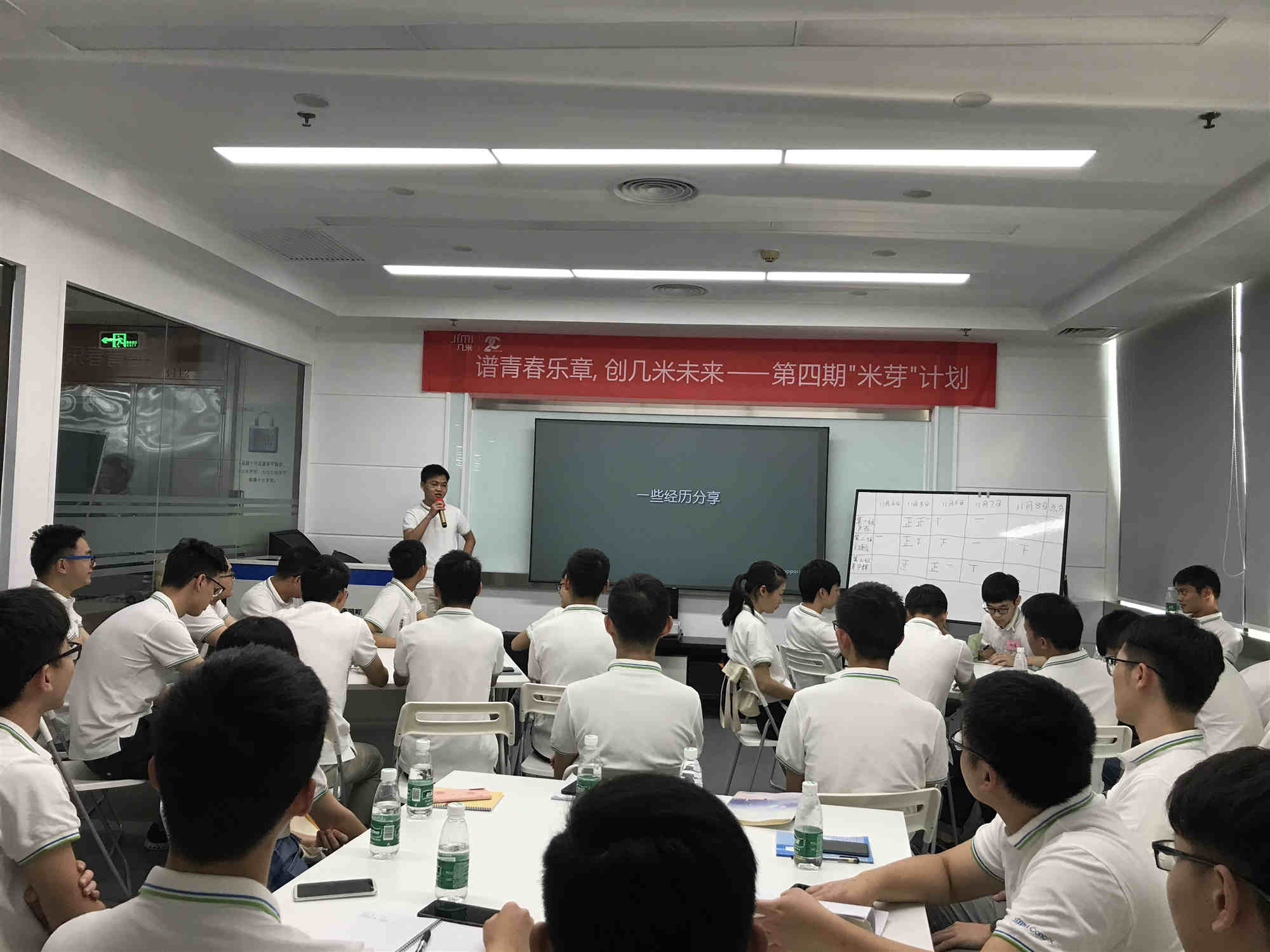 谱青春乐章，创几米未来—第四期米芽计划训练营