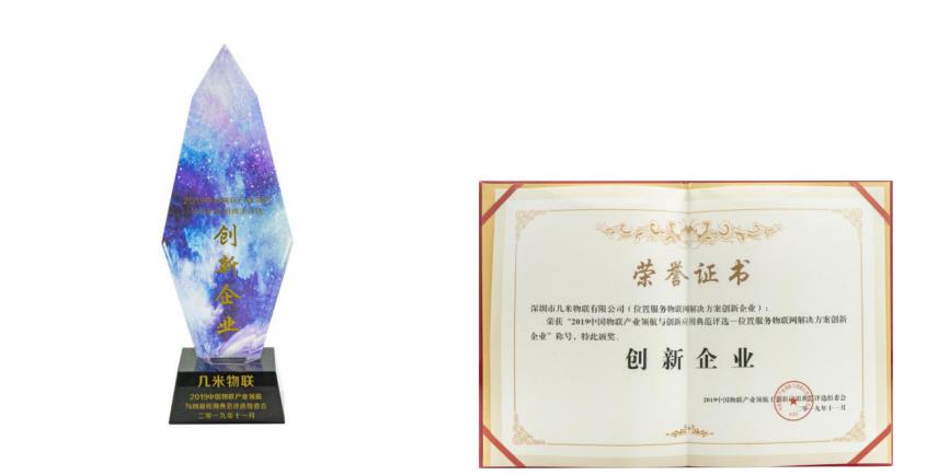 几米携智能制造技术及物联解决方案亮相2019高交会，并荣膺“2019中国物联产业创新企业奖”