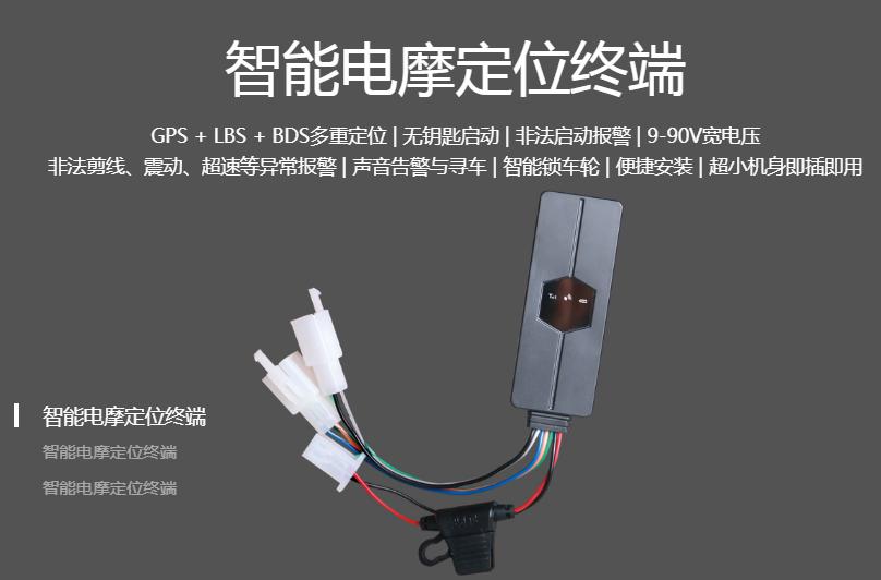 「电摩GPS定位器」电动车乱象，管制电动车还有其他方法吗？