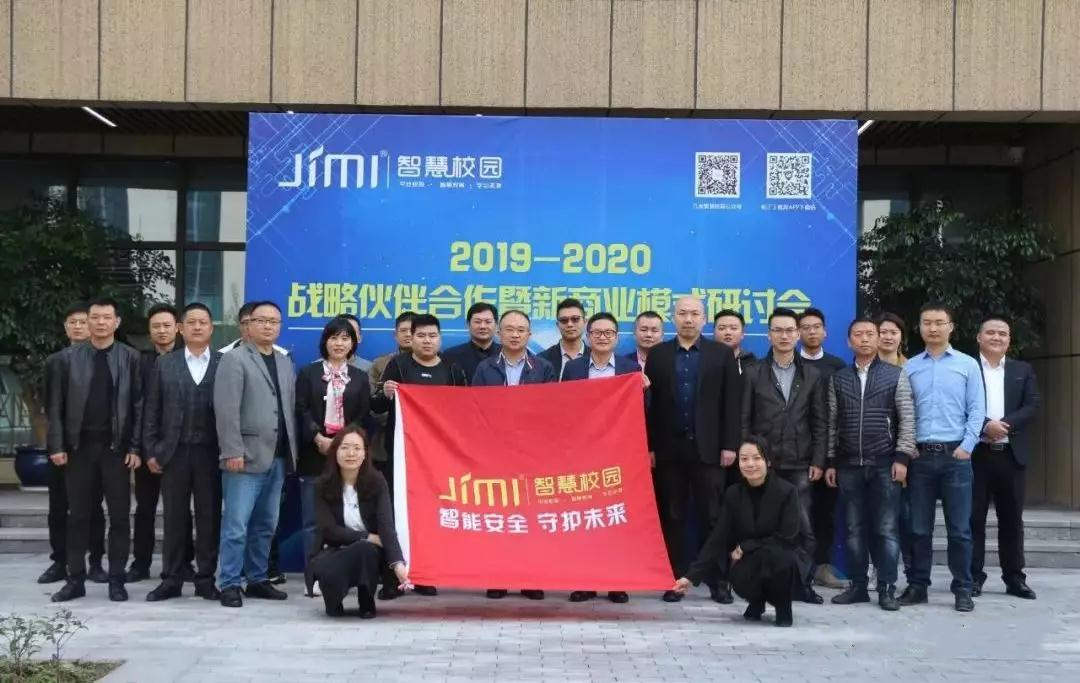 「智能电子学生证」几米智慧校园与多家战略合作伙伴，共商教育新模式