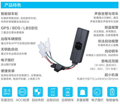 「电动车定位器」可替代钥匙的电动车定位器，远程防盗追踪系统，快速追回被盗车辆