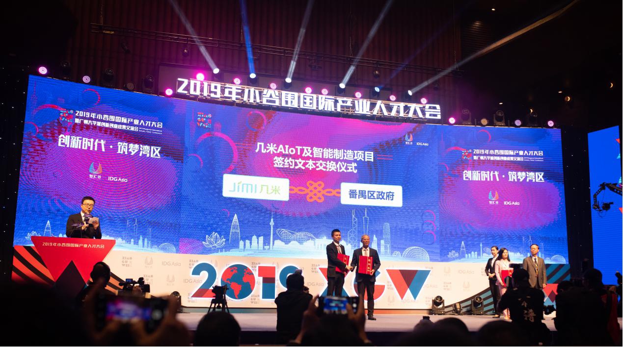 几米物联与番禺区政府达成深度合作，共筑粤港澳大湾区创新人才高地