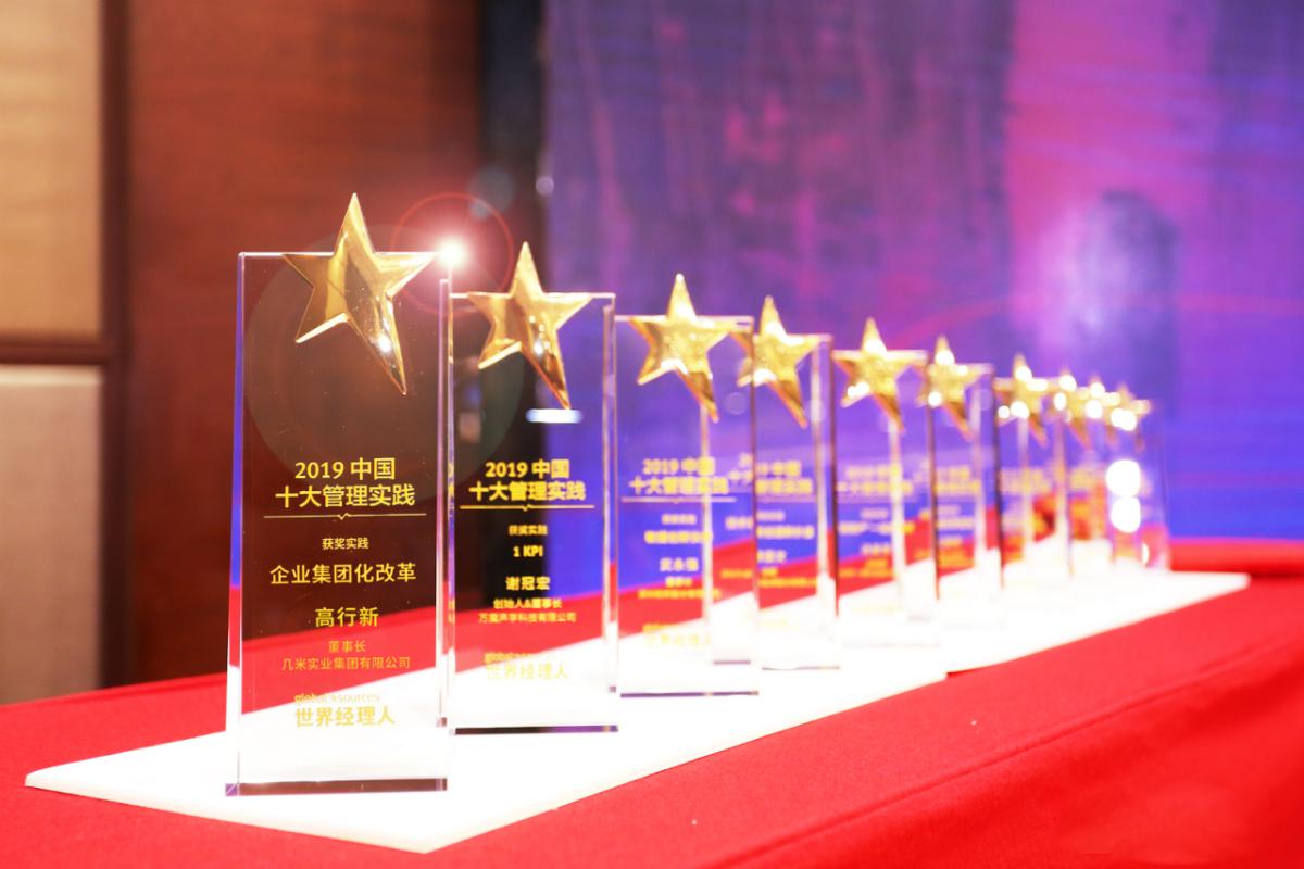 几米物联董事长高行新喜获世界经理人2019中国十大管理实践风云人物