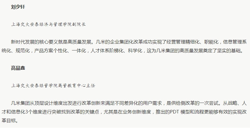 几米物联董事长高行新喜获世界经理人2019中国十大管理实践风云人物