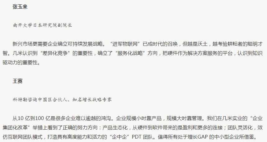 几米物联董事长高行新喜获世界经理人2019中国十大管理实践风云人物