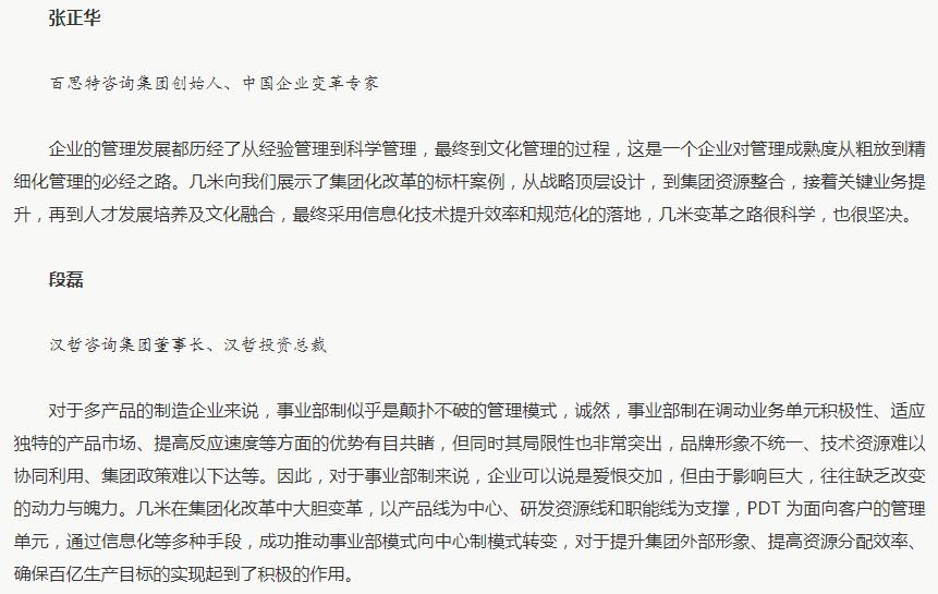 几米物联董事长高行新喜获世界经理人2019中国十大管理实践风云人物