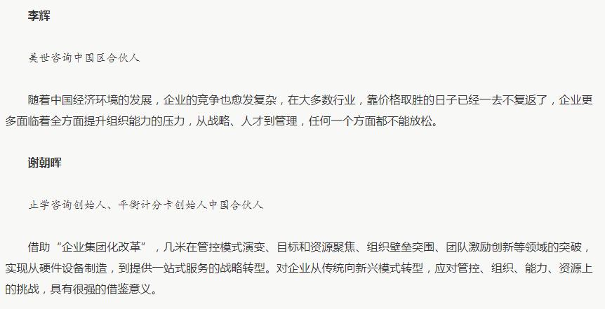 几米物联董事长高行新喜获世界经理人2019中国十大管理实践风云人物