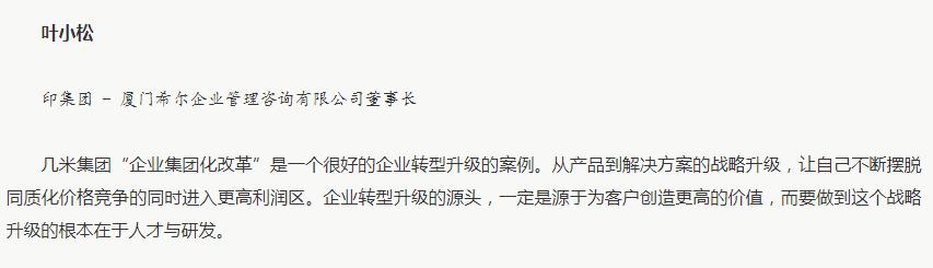 几米物联董事长高行新喜获世界经理人2019中国十大管理实践风云人物