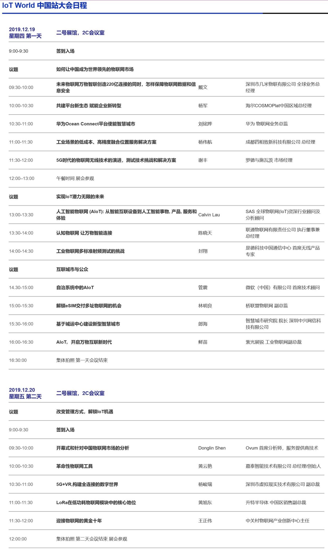 IoT Word中国站 | 几米物联诚邀您一起畅聊万物智联时代保障信息安全的新方向