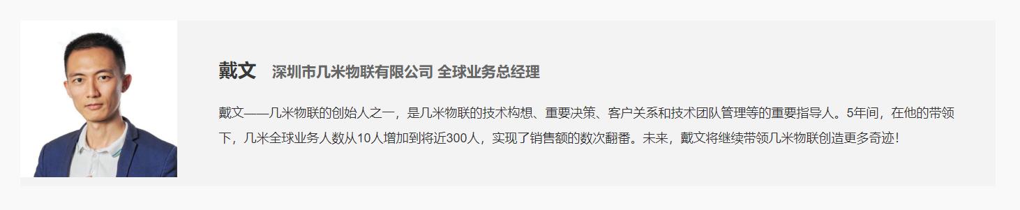 「IoT Word中国站」几米物联诚邀您一起畅聊万物智联时代保障信息安全的新方向